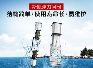 穿透式刀閘閥報(bào)價(jià)-好廠家購(gòu)買(mǎi)放寬心[斯凱浮閥業(yè)]